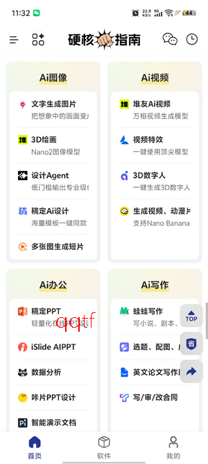 Ӳ��ָ��app�����ֻ���