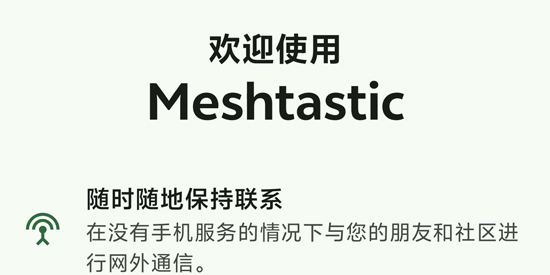 MeshtasticApp�ٷ���