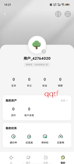 树伴AIapp官方版 树伴AIapp官方版
