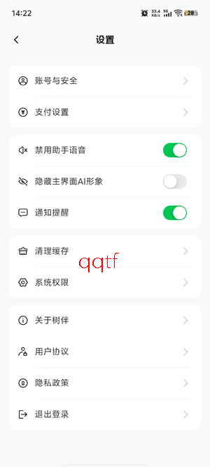 树伴AIapp官方版 树伴AIapp官方版