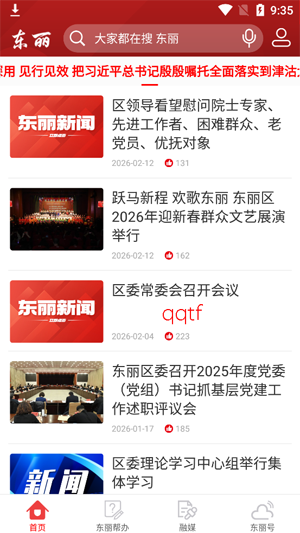 乐享东丽app官方版 乐享东丽app官方版