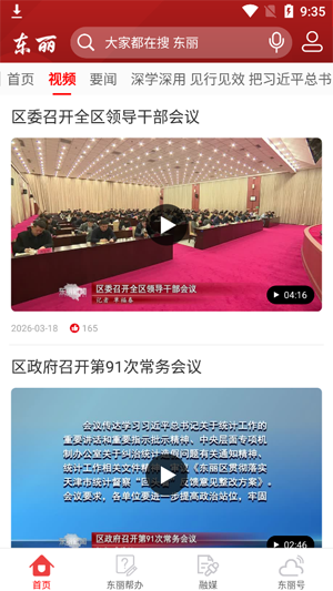 乐享东丽app官方版 乐享东丽app官方版