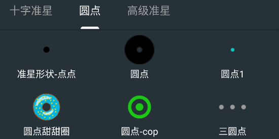 多功能准星助手app官方版 多功能准星助手app官方版