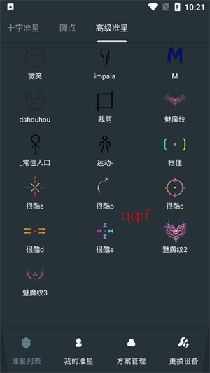 多功能准星助手app官方版 多功能准星助手app官方版