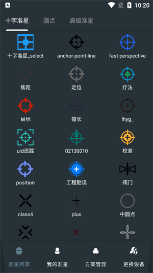 多功能准星助手app官方版 多功能准星助手app官方版