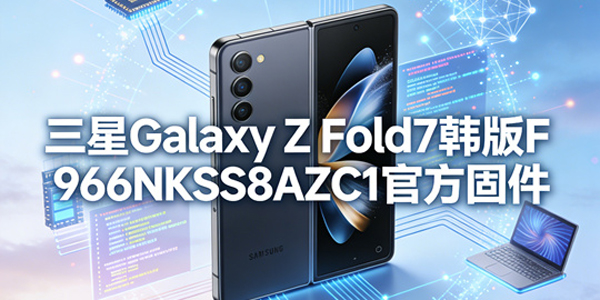 ���Ǻ���ZFold7��ô���� ����GalaxyZFold7������ôˢ��
