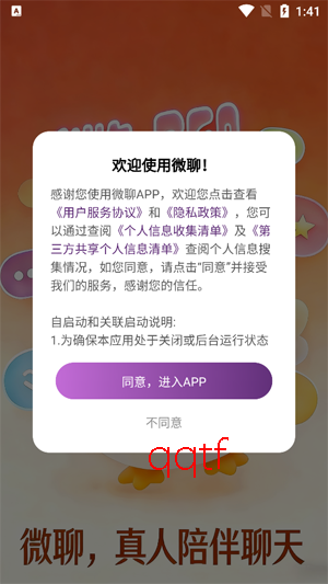 微聊app免费聊天软件 微聊app免费聊天软件