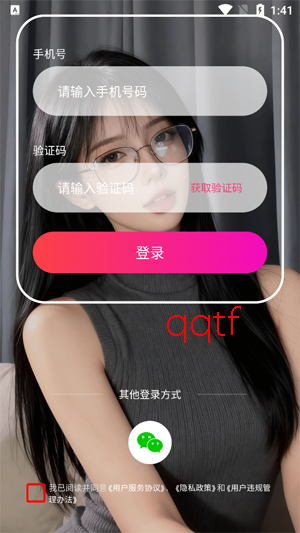 微聊app免费聊天软件 微聊app免费聊天软件