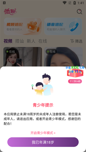 微聊app免费聊天软件 微聊app免费聊天软件