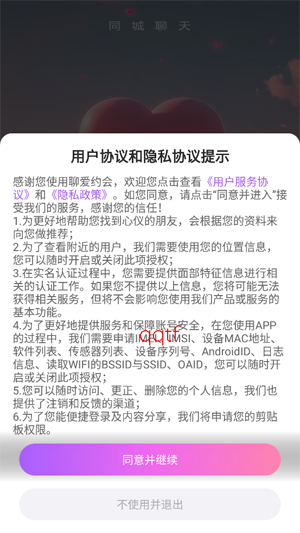 聊爱约会app最新版 聊爱约会app最新版