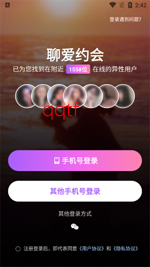 聊爱约会app最新版 聊爱约会app最新版