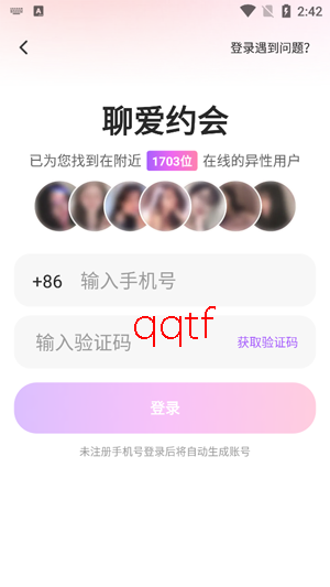 聊爱约会app最新版 聊爱约会app最新版