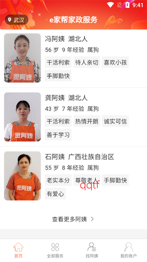 e家帮家政服务app官方版 e家帮家政服务app官方版