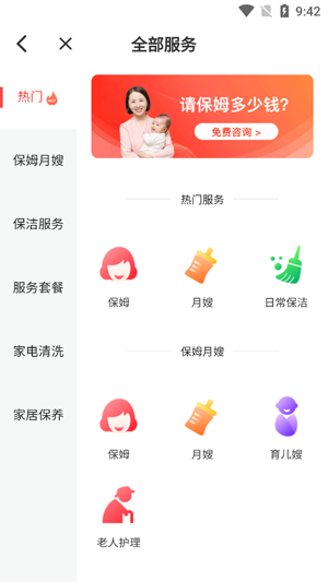 e家帮家政服务app官方版 e家帮家政服务app官方版