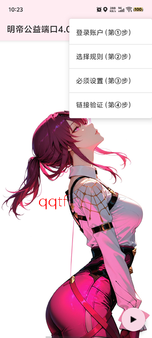 明帝公益端口4.0版本 明帝公益端口4.0版本