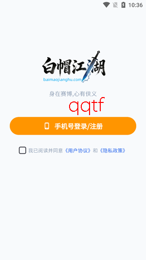 白帽江湖App官方版 白帽江湖App官方版