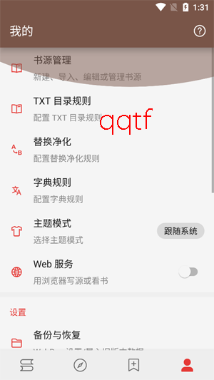 无邪小说内置书源app最新版 无邪小说内置书源app最新版