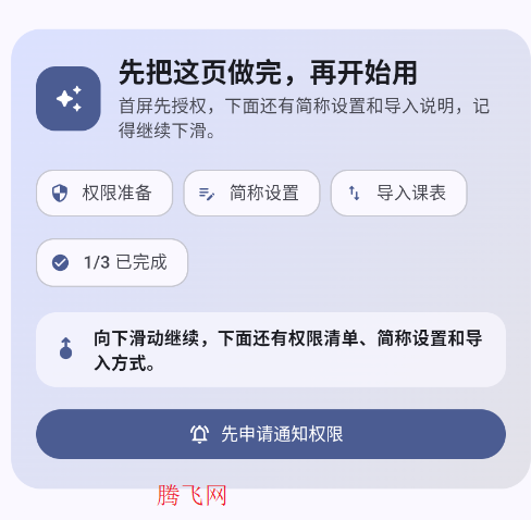 轻屿课表官方版app 轻屿课表官方版app
