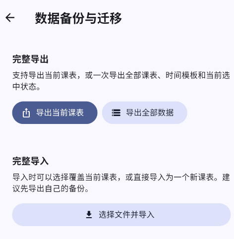 轻屿课表官方版app 轻屿课表官方版app