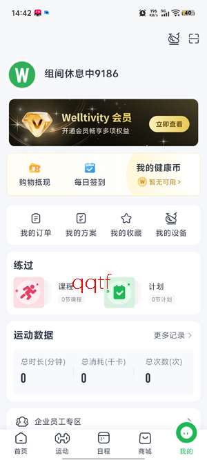 Welltivity��ɽapp�ٷ���