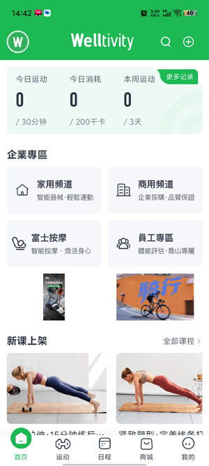 Welltivity��ɽapp�ٷ���