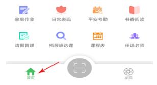 睿教育家长版客户端 睿教育家长版客户端
