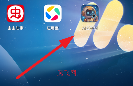 AI五子棋机器人手机版 AI五子棋机器人手机版