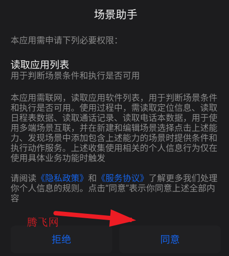 魅族场景助手app手机版 魅族场景助手app手机版