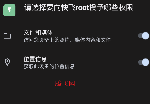 快飞rootapp手机版 快飞rootapp手机版