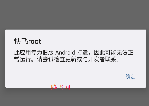 快飞rootapp手机版 快飞rootapp手机版