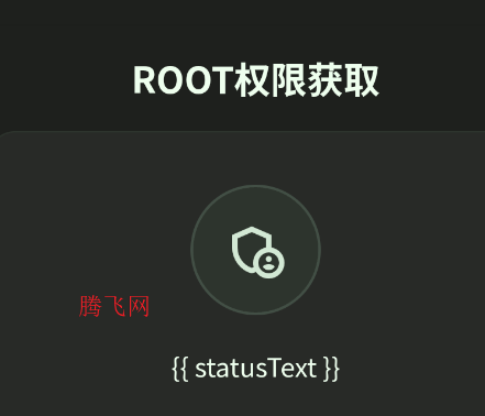 快飞rootapp手机版 快飞rootapp手机版