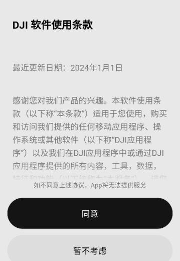 DJI Home app最新版 DJI Home app最新版