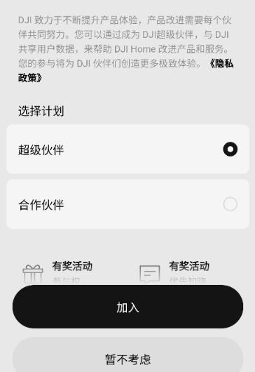 DJI Home app最新版 DJI Home app最新版