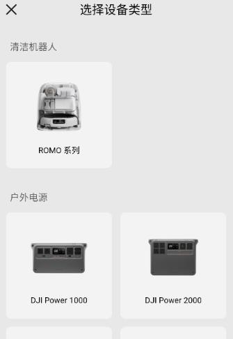 DJI Home app最新版 DJI Home app最新版