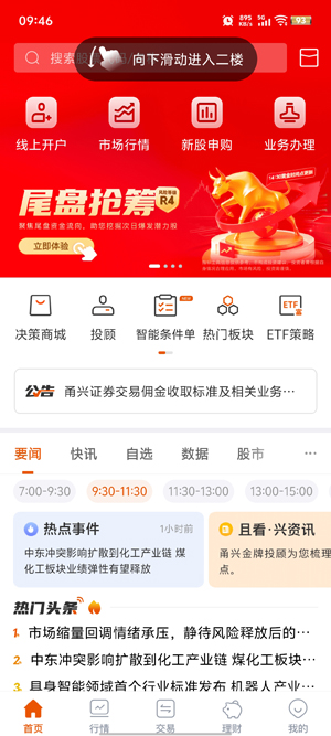 甬兴涨停宝app最新版本 甬兴涨停宝app最新版本