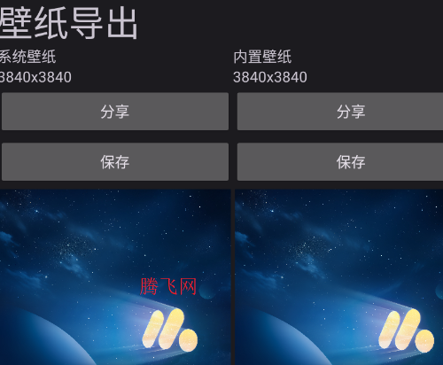 壁纸导出工具app手机版 壁纸导出工具app手机版