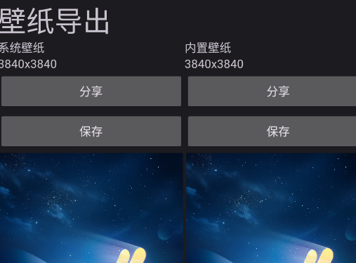 壁纸导出工具app手机版 壁纸导出工具app手机版