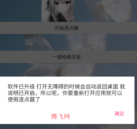 枫叶自动连点器app手机版 枫叶自动连点器app手机版
