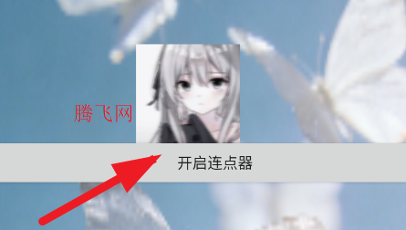 枫叶自动连点器app手机版 枫叶自动连点器app手机版