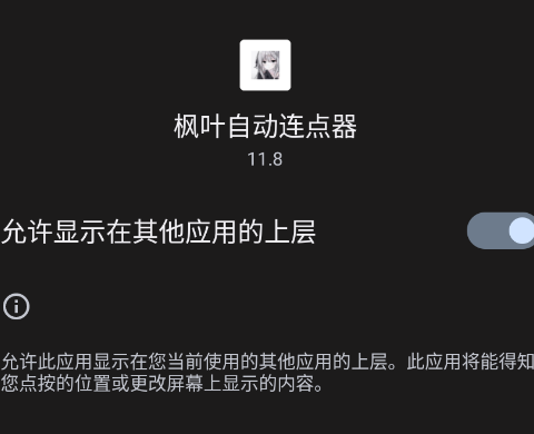 枫叶自动连点器app手机版 枫叶自动连点器app手机版