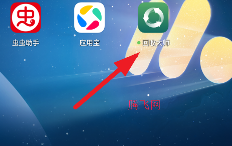回收大师官方版app 回收大师官方版app
