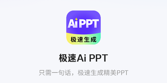 ����AiPPTapp���°�