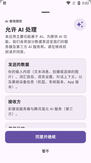 彩旗说app官方版 彩旗说app官方版