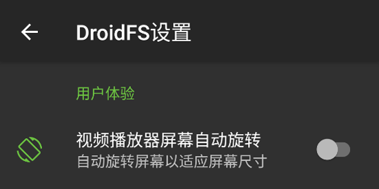 droidfs�ļ�����app�ٷ���