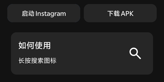 InstaEclipse���ذ�װ