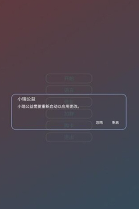 小瑞公益超自然辅助app 小瑞公益超自然辅助app