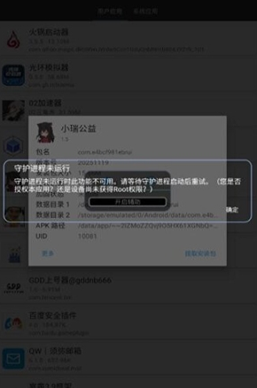 小瑞公益超自然辅助app 小瑞公益超自然辅助app