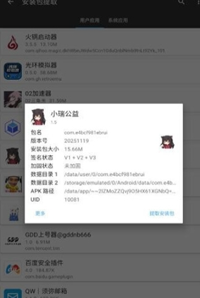 小瑞公益超自然辅助app 小瑞公益超自然辅助app
