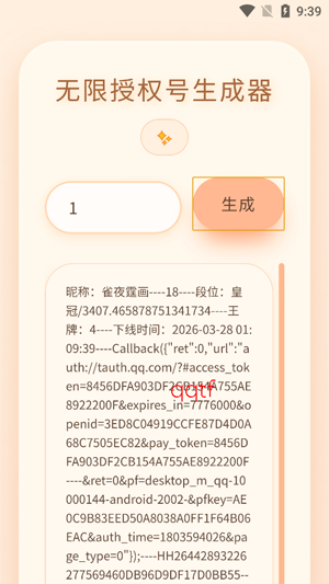 双飞无限授权号生成器app最新版 双飞无限授权号生成器app最新版