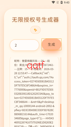 双飞无限授权号生成器app最新版 双飞无限授权号生成器app最新版